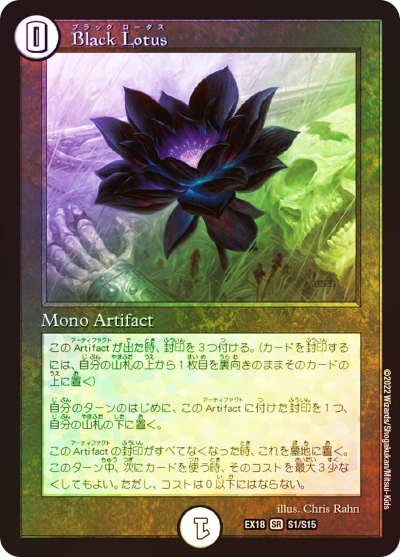 Black Lotus - (JPN)